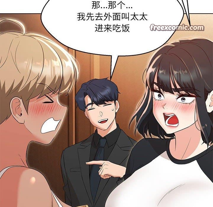 嫁入豪门的老师第40話