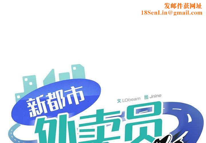 新都市外卖员第28話