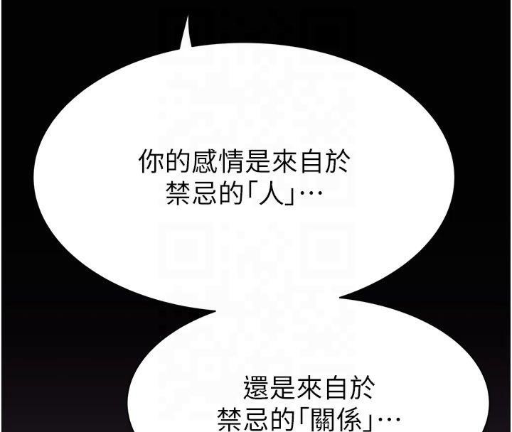 继母的香味第81話-你不想確認看看嗎?