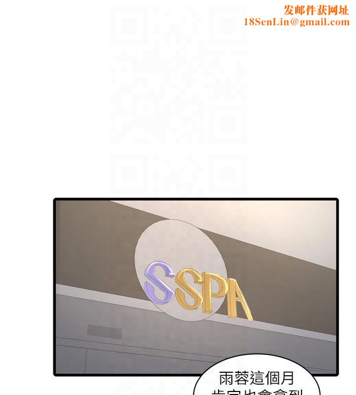 水电工日誌第74話-被鹹豬手侵犯的雨蓉