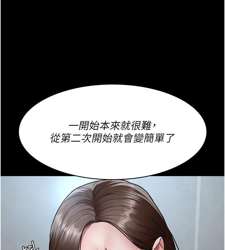 夜间诊疗室第87話-屈服在我之下吧