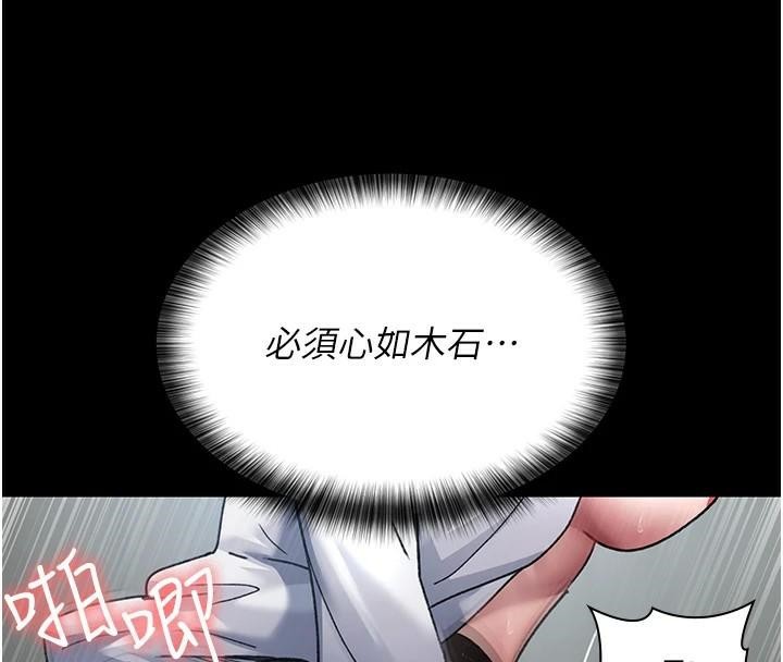 夜间诊疗室第87話-屈服在我之下吧