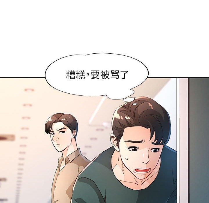 脱轨关系第35話