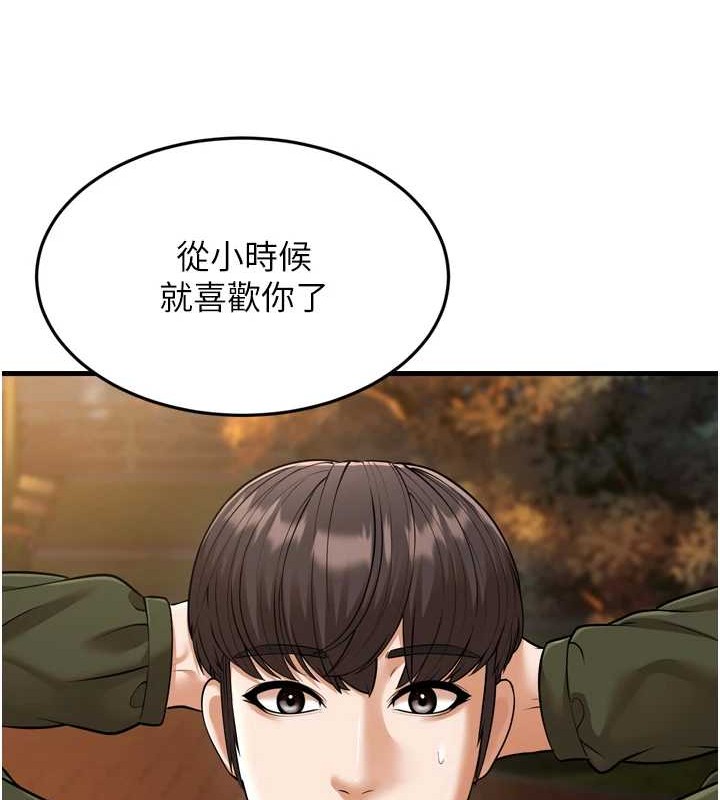 幼齿小阿姨最終話-我會一直喜歡你…!