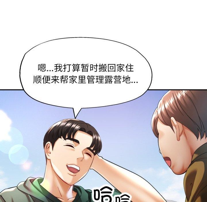 已嫁人的她第9話