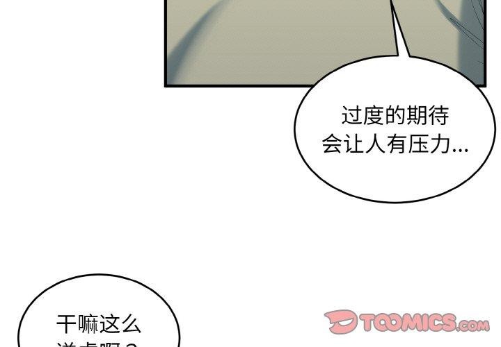 打脸的告白第31話