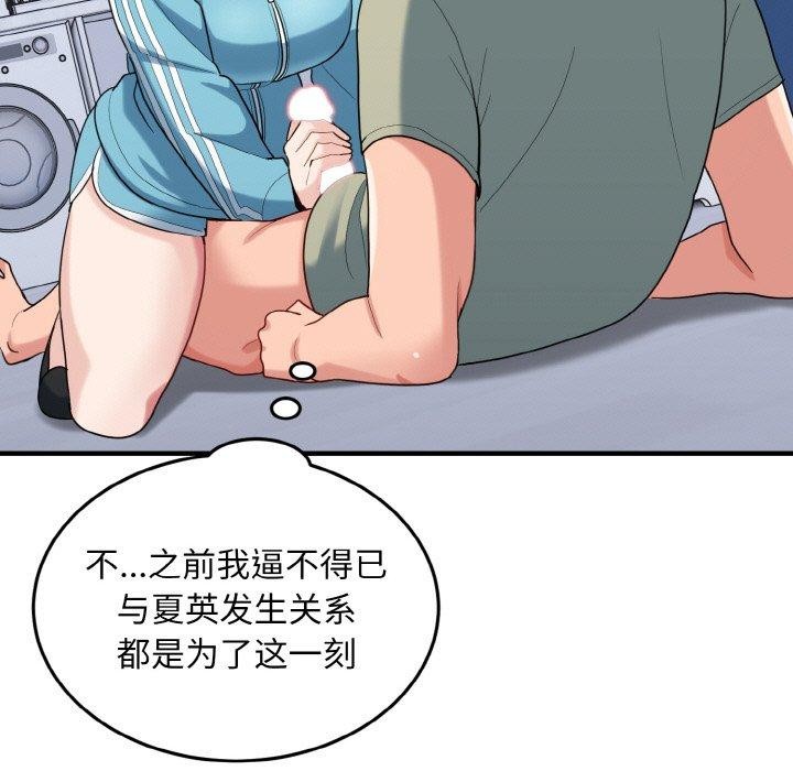 打脸的告白第31話