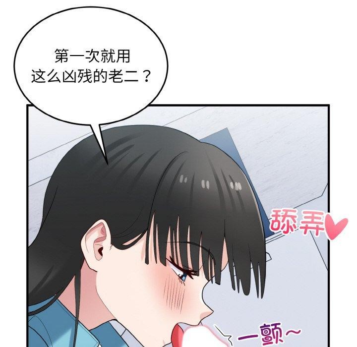 打脸的告白第31話