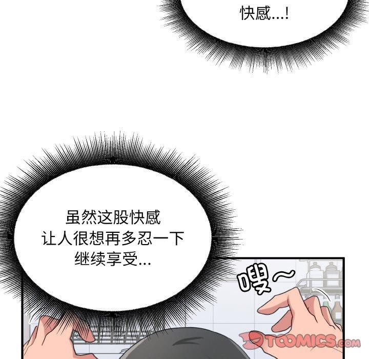 打脸的告白第31話