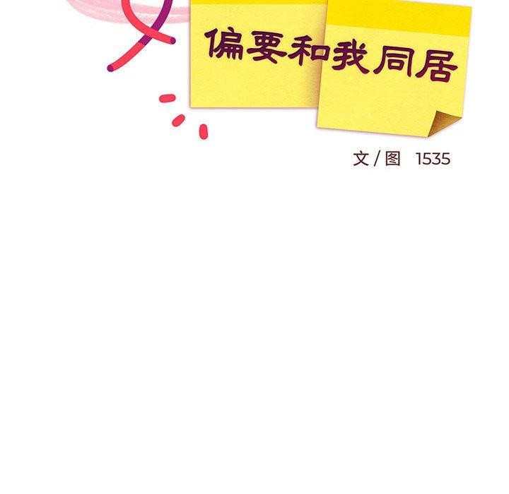 难缠姐妹偏要和我同居第26話