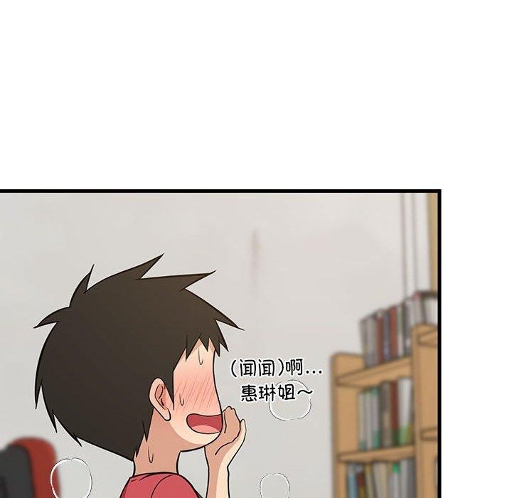 难缠姐妹偏要和我同居第26話