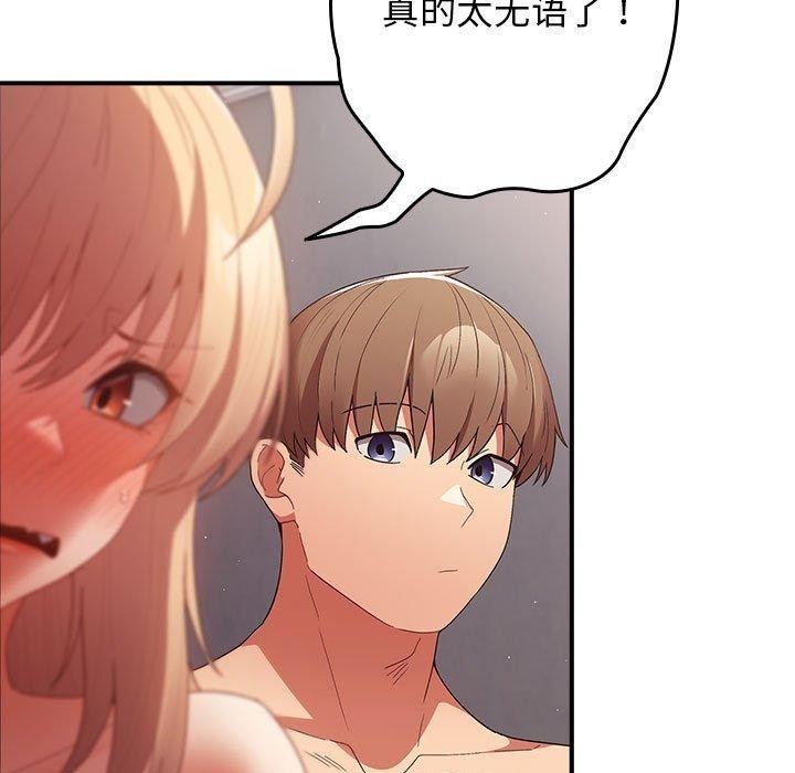 游戏规则我来定第82话