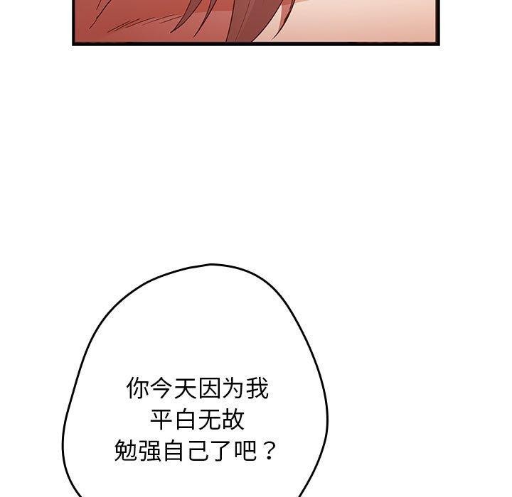 游戏规则我来定第82話