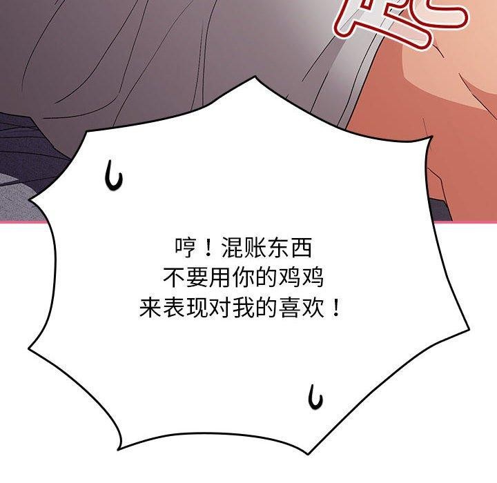 游戏规则我来定第82话