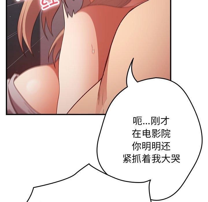 游戏规则我来定第82話