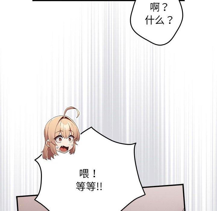 游戏规则我来定第82話