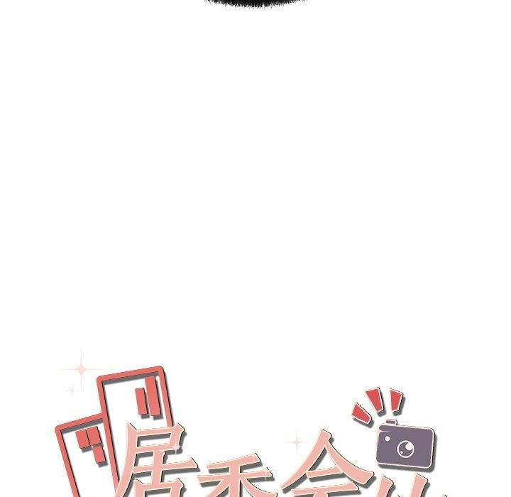 居委会的秘密第13話