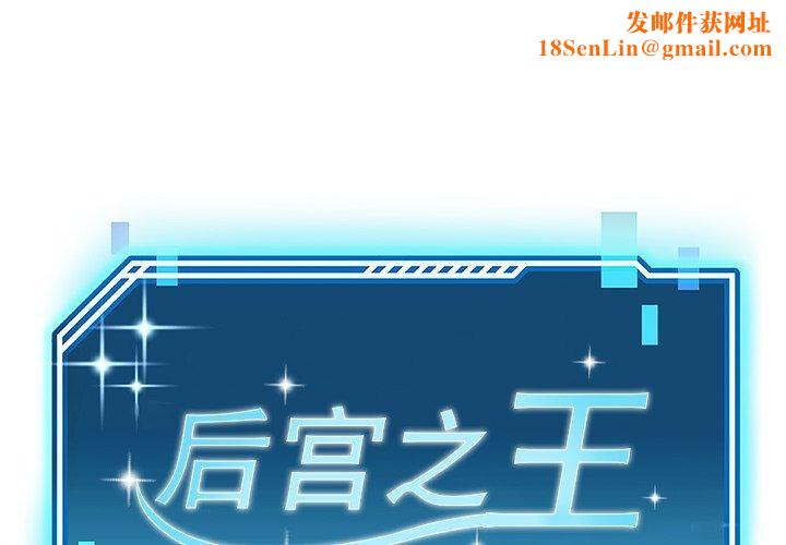 后宫之王第16話