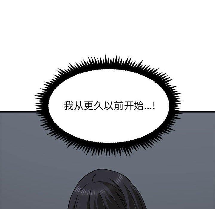 发小碰不得第50話