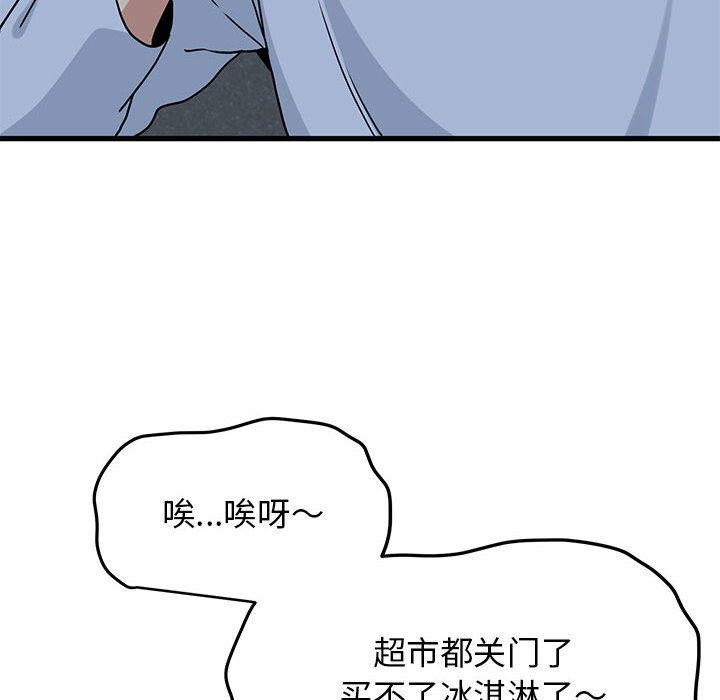 发小碰不得第50話