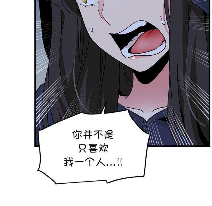 发小碰不得第50話