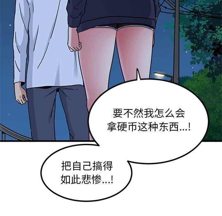 发小碰不得第50話