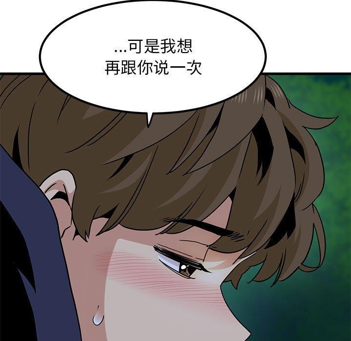 发小碰不得第50話