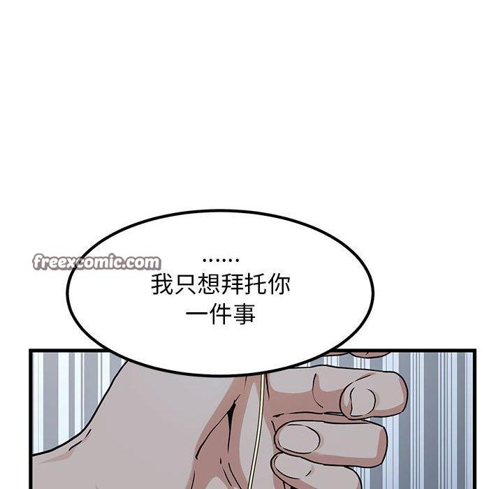 发小碰不得第50話