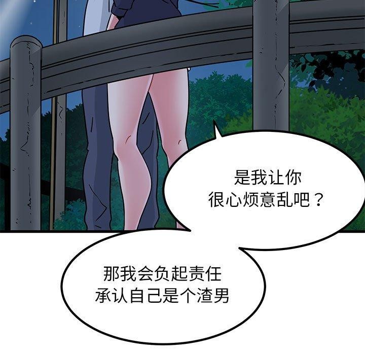 发小碰不得第50話