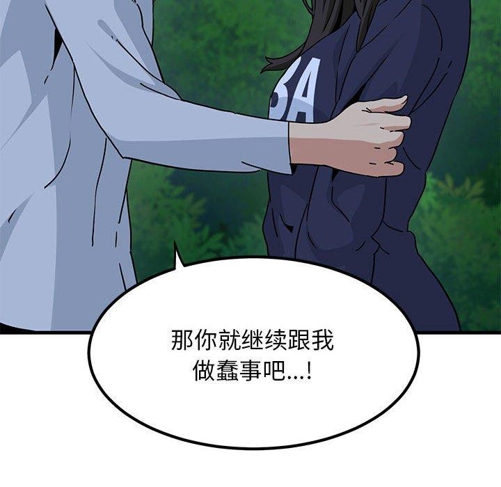 发小碰不得第50話