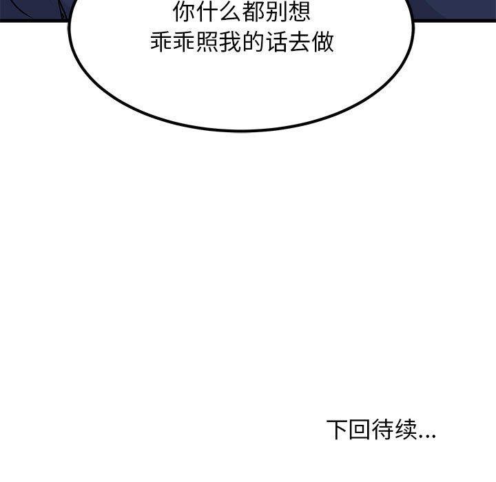 发小碰不得第50話