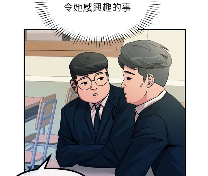 恶次人生第2話-四分五裂的友誼