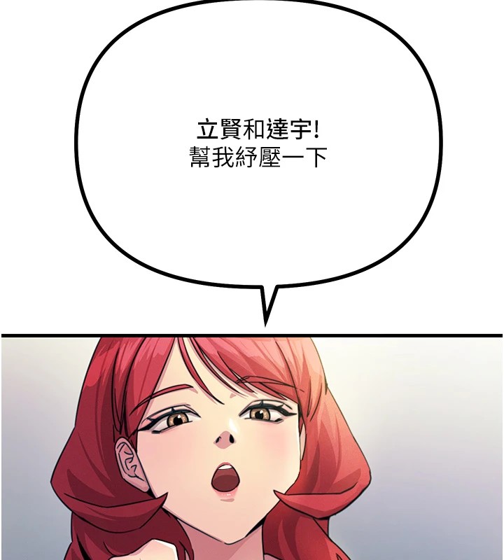 恶次人生第2話-四分五裂的友誼