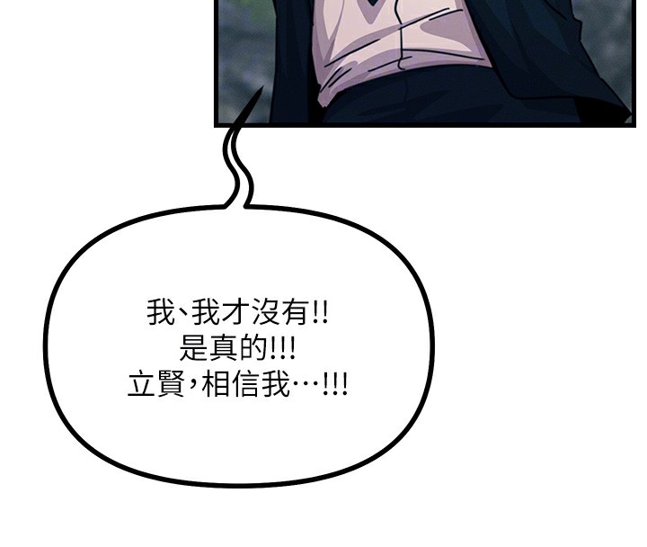 恶次人生第2話-四分五裂的友誼