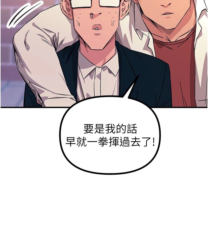 恶次人生第2話-四分五裂的友誼