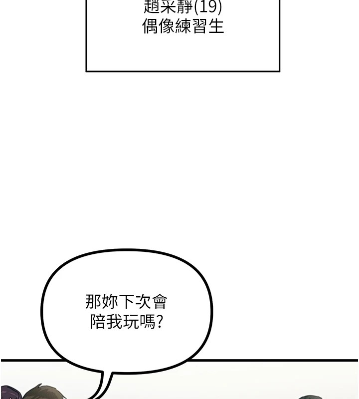 恶次人生第3話-我一定會毀了你們