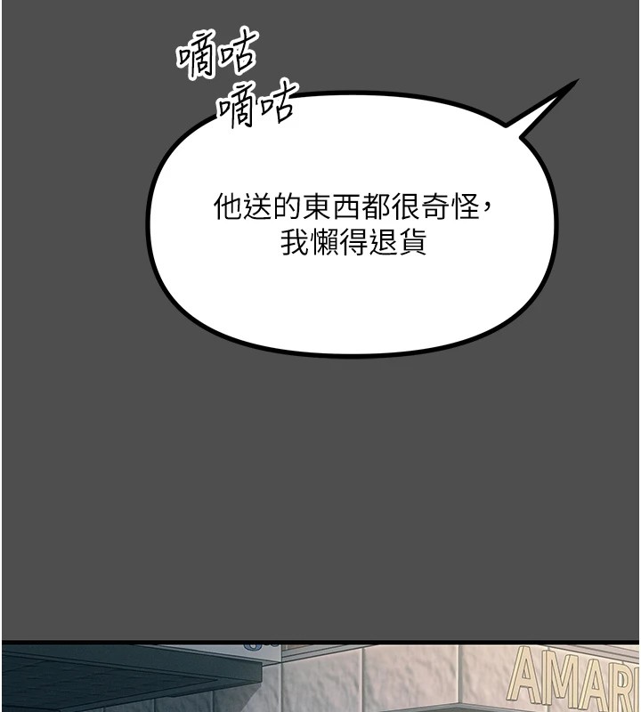 恶次人生第3話-我一定會毀了你們
