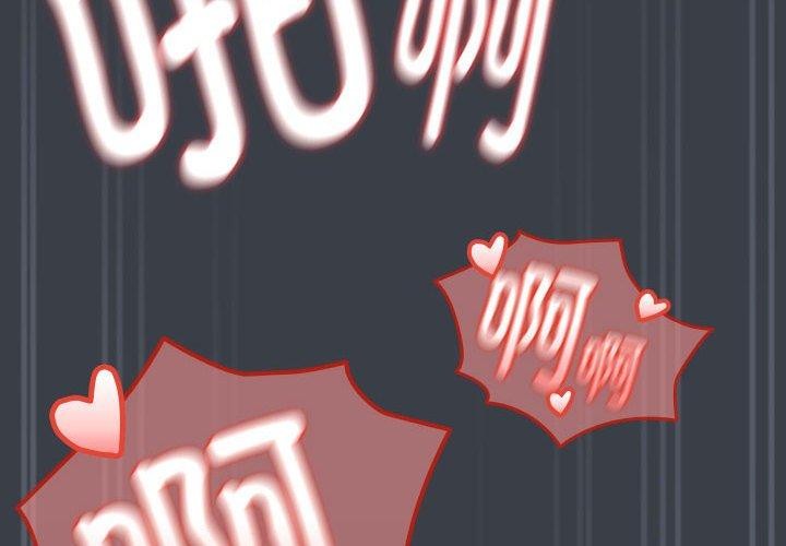 下班后的例行恋爱第38話