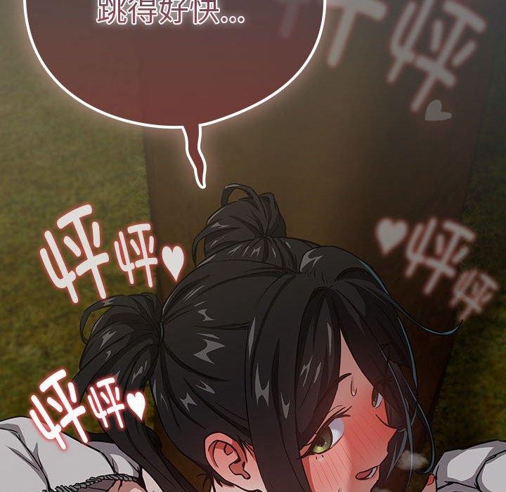 下班后的例行恋爱第38話