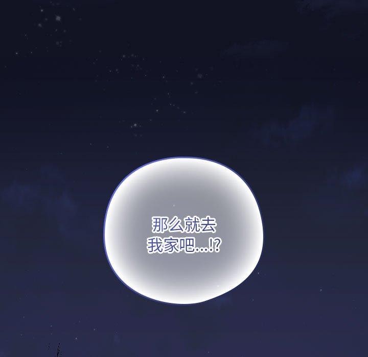 下班后的例行恋爱第38話