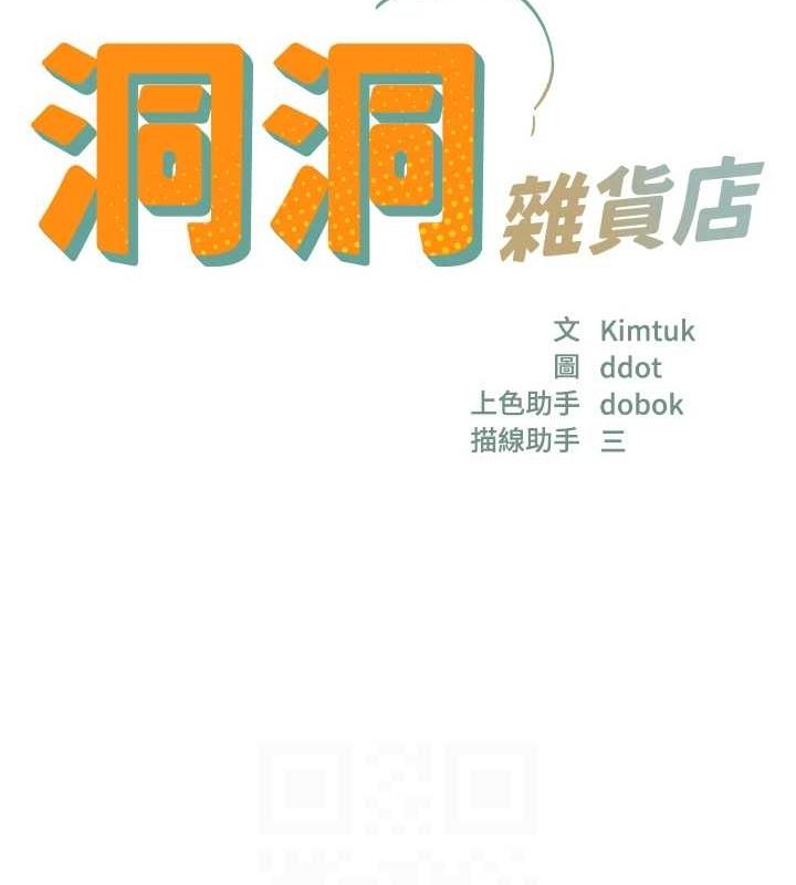 洞洞杂货店第113话-初次被爆菊的极致快感