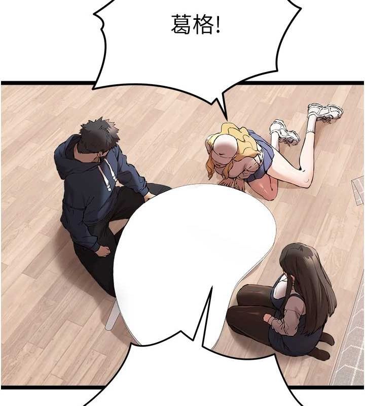 初次深交,请多指教第81話-我們一起跟葛格交往!