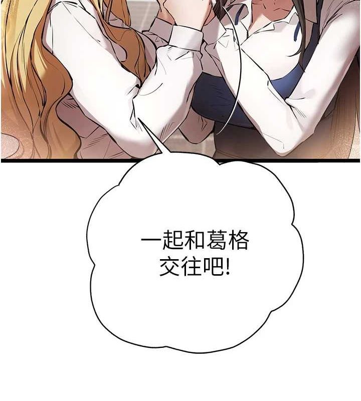 初次深交，请多指教第81話-我們一起跟葛格交往!