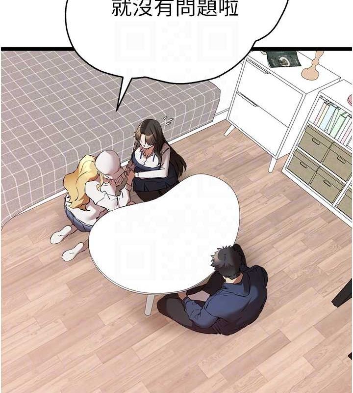 初次深交,请多指教第81話-我們一起跟葛格交往!