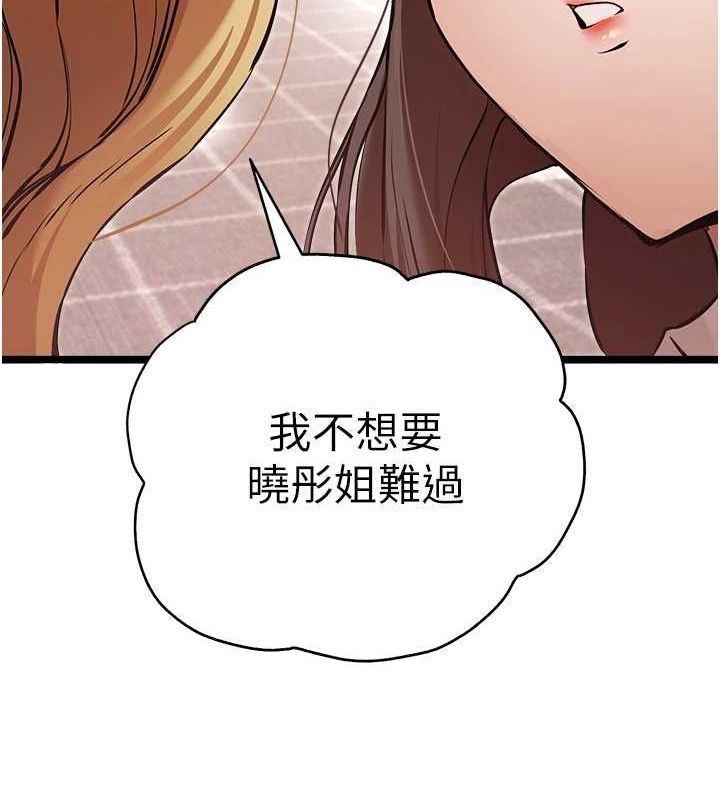 初次深交,请多指教第81話-我們一起跟葛格交往!