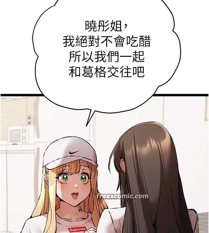 初次深交，请多指教第81话-我们一起跟葛格交往!