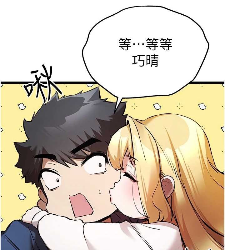 初次深交,请多指教第81話-我們一起跟葛格交往!