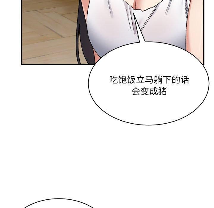 微妙关系第42話