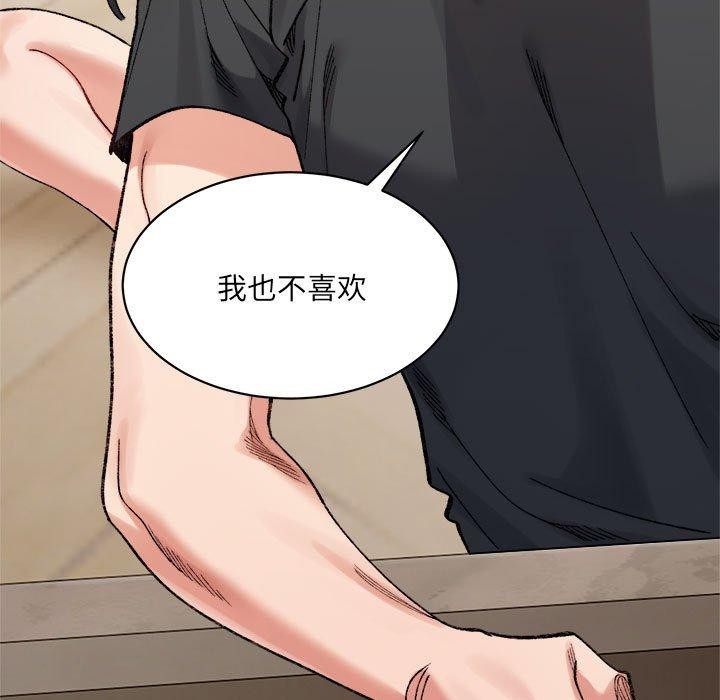 微妙关系第42話