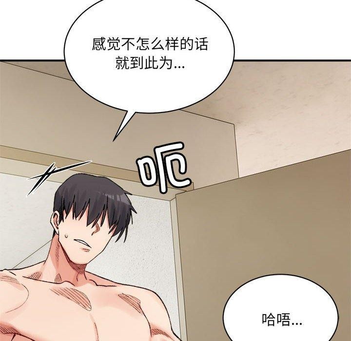 微妙关系第42話